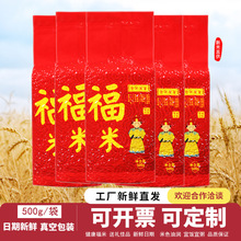 保险金融房产加油站活动引流吸客真空礼品包装500g1斤大米 金福米