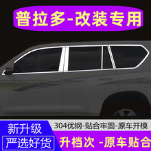 专用于09-21款丰田霸道14普拉多车窗饰条亮条改装不锈钢装饰亮片