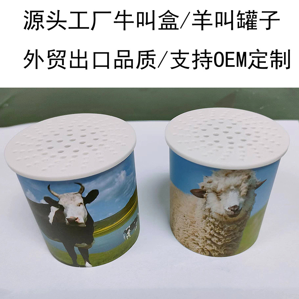 动物音乐器倒置牛叫发声器电子震动发音盒搞怪发音器仿羊叫音效器