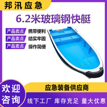 带活水仓自排式救生艇6.2米救灾玻璃钢快艇多用途水上应急救援船