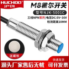 M8霍尔传感器CHE8-10NA-H710/NJK-5001C三线NPN常开送磁铁5V12V