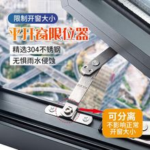 定制304不锈钢窗户限位器门窗限制开启角度风撑内外开窗安全锁扣
