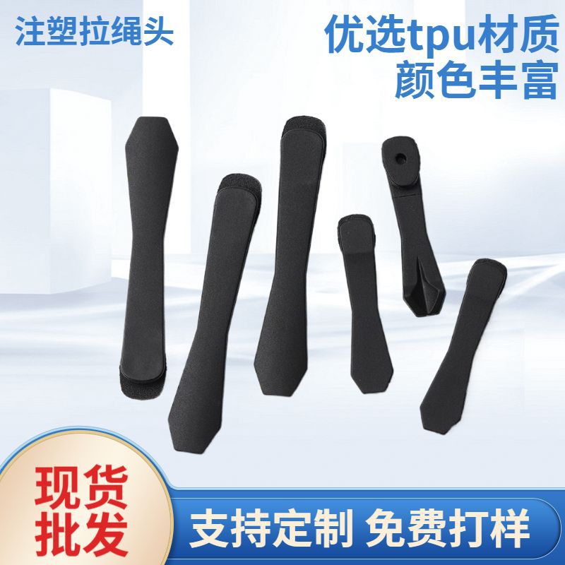 现货TPU塑料扣水杯链接服装辅料服饰衣服箱包拉尾绳拉链头拉头