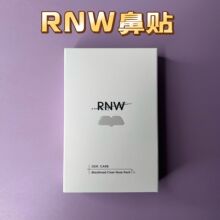 【合作询价】RNW鼻贴膜如薇温和去黑头溶解收敛毛孔套