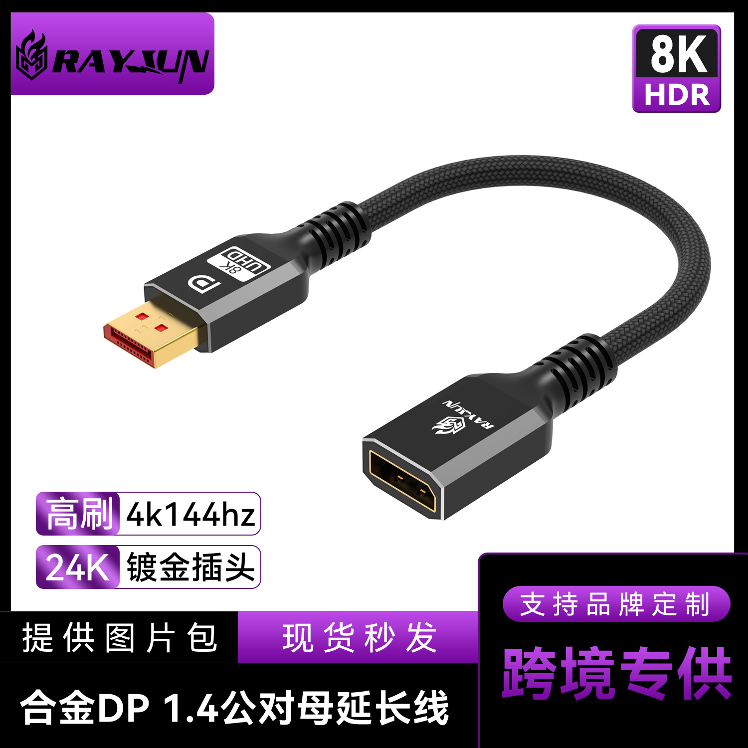 DP延长线1.4版公对母8K60HZ高清转接165Hz240Hz高刷显卡显示器