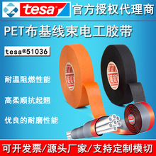 德莎tesa51036 强粘防水电工胶布耐高温阻燃机舱汽车线束布基胶带
