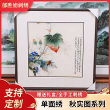 秋实图系列 苏绣成品挂画手工刺绣客厅玄关餐厅卧室装饰画刺绣