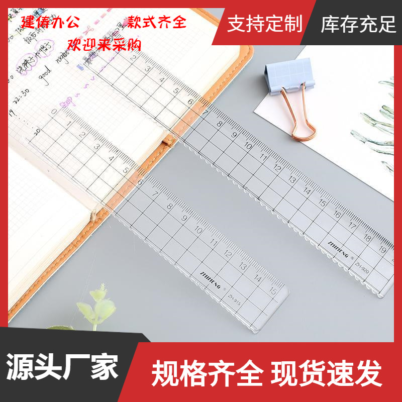 创意塑料透明直尺15/20cm透明尺子绘图测量学生文具刻度尺卡尺