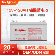 免维护阀控式大容量12V120ah太阳能路灯胶体电池AGM/GEL Battery