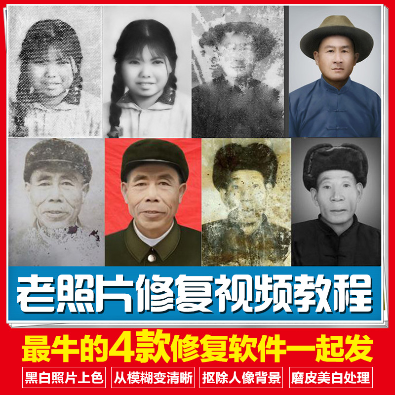 老照片修复