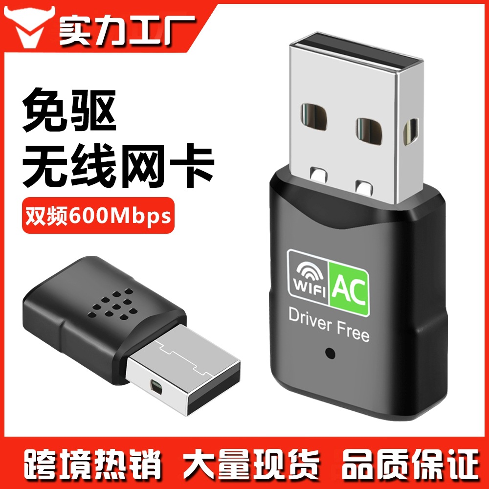600m无线网卡免驱动 双频usb无线网卡 迷你wifi接收器 2.