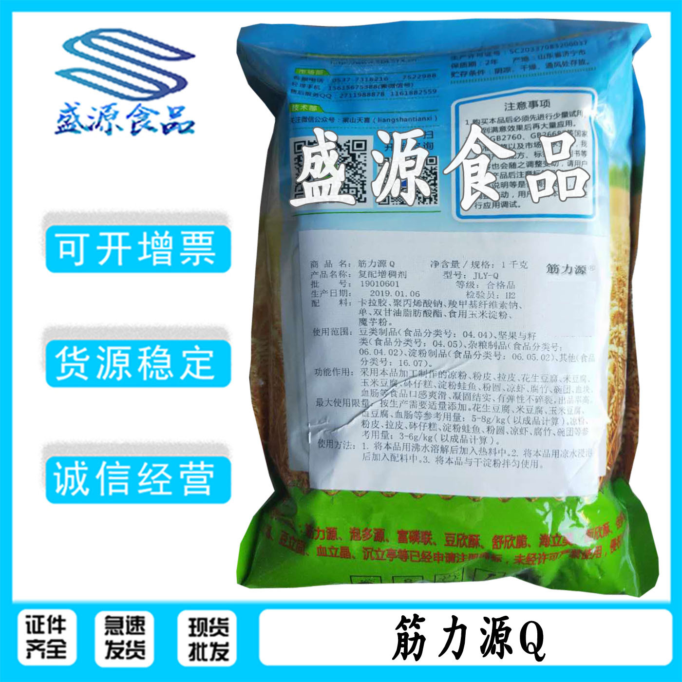 筋力源q食品级坚果籽类豆类制品杂粮制品凉粉粉条粉皮筋力源q