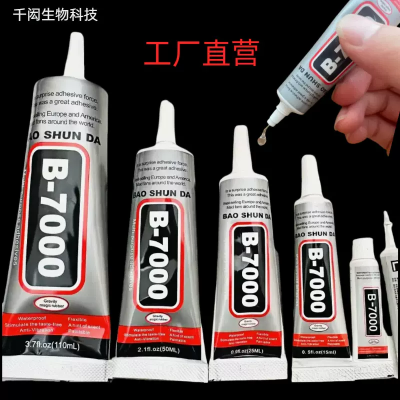 B7000胶水手机屏幕边框修复胶亚克力粘钻珠宝扭扭棒DIY饰品胶厂家