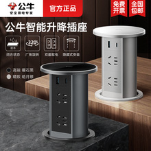 公牛桌面智能升降插座嵌入式厨房岛台自动电源无线充电电动排插排