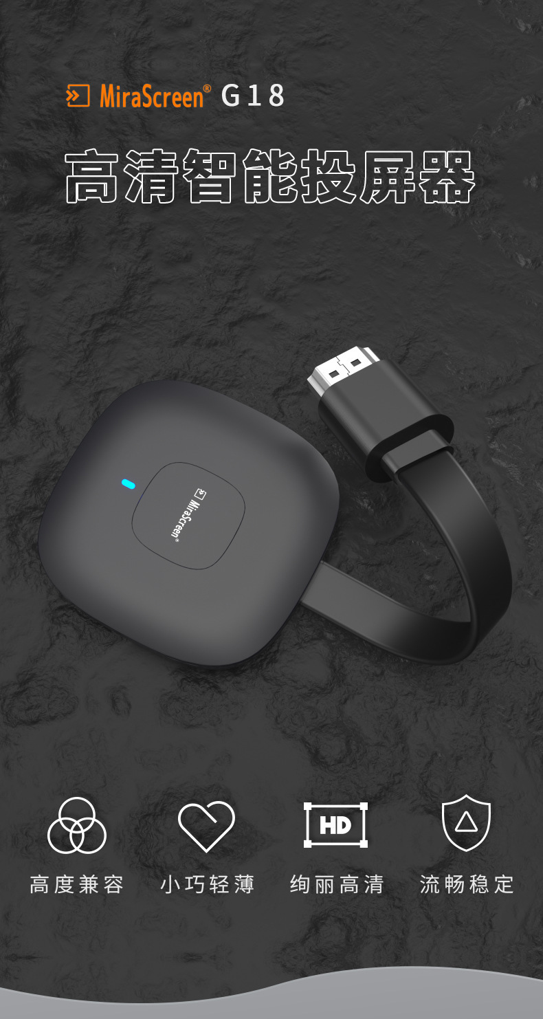 hdmi无线同屏器 g18高清智能投屏器 手机wifi推送宝 播放器dongle