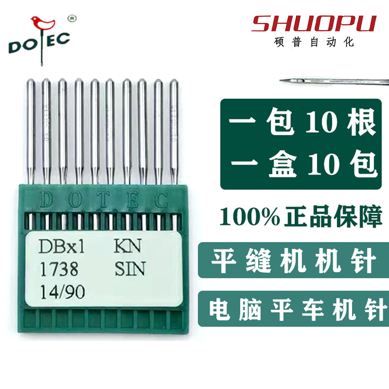 dotec德国多特db*1kn圆头机针 电脑平车针 工业缝纫机绣花机针