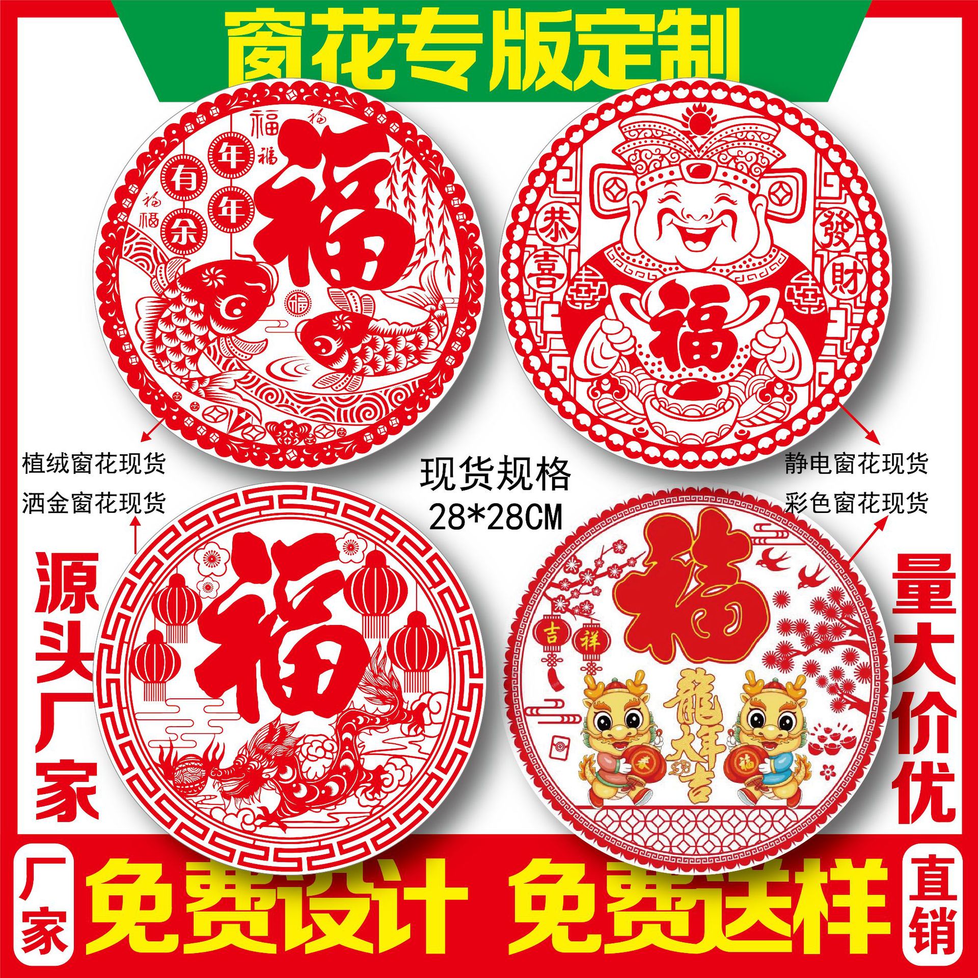 彩色窗花剪纸静电膜现货剪纸广告logo窗花 福字贴专版多种材质