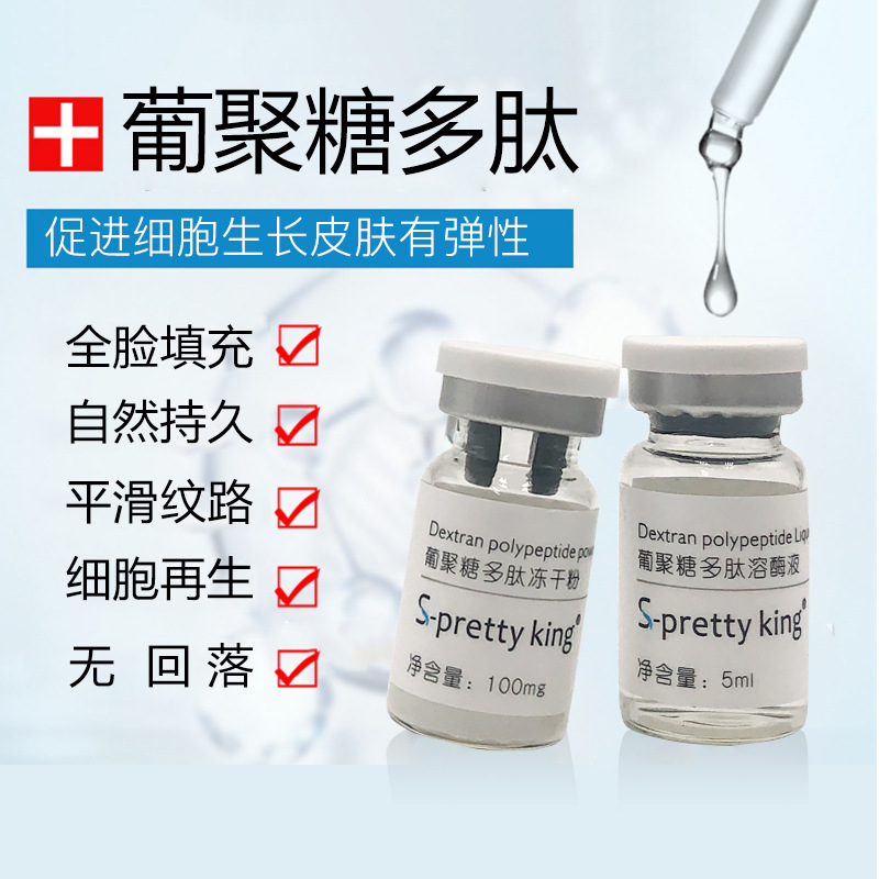 细胞葡聚多肽胶原蛋白原液填充面部凹陷太阳穴聚左旋乳酸童颜针