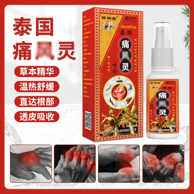 风灵止痛发热喷剂 四肢麻木手脚风痛变形关节疼痛精油-阿里巴巴