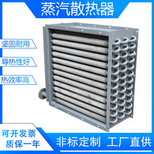 蒸汽散热器钢铝复合换热器工业热交换器加热器烘干房翅片散热器