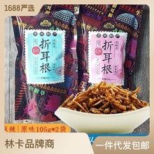 贵州特产麻辣折耳根油炸鱼腥105g*2袋香酥辣脆零食小吃开袋即食