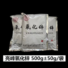 亮峰 氧化锌500g±50g 实际重量约460克 消字号可用于医用