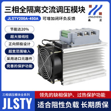 三相交流调压模块STY200A300A400A 4-20MA 0-10V 0-5V调光 调温