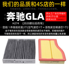 适配奔驰A180L A200L GLA/GLB180 200空气空调滤芯19-22新款1.3T