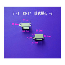 自产自销低频EI 13*17-8卧式电源变压器牛夹  夹框  包壳  铁包壳