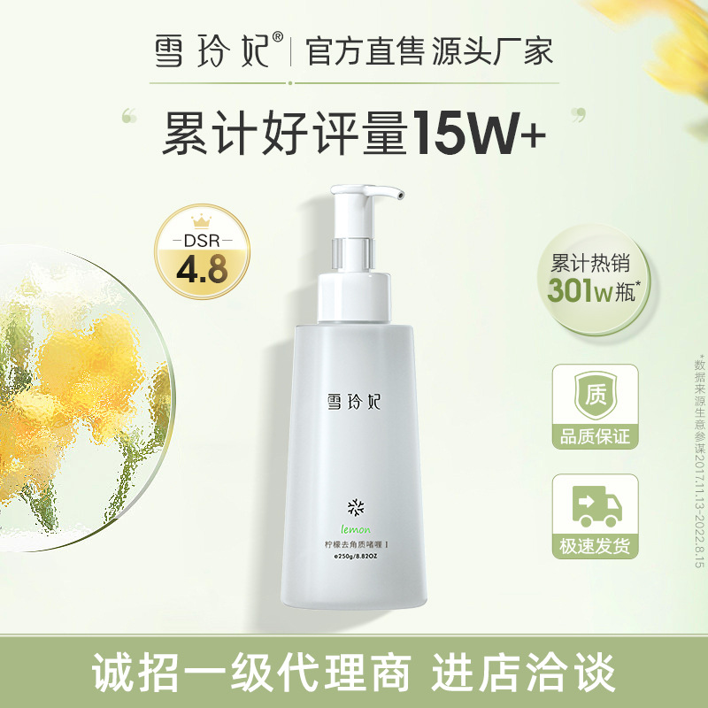 Xuelinfe Lemon Exfoliating Gel 250G Gentle Cleaning Facial Scrub Cream Exfoliating Blackhead Factory Wholesale