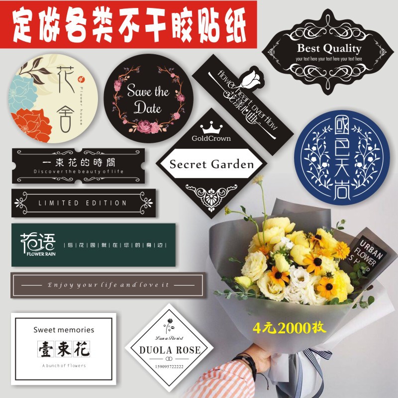 不干胶设计logo商标贴纸花店标签封口贴广告打包盒透明奶茶杯