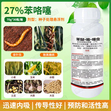 地卫士1%噻虫胺蒜蛆杀虫剂 _ 花生拌种剂专用药地下害虫蛴螬白绢病噻