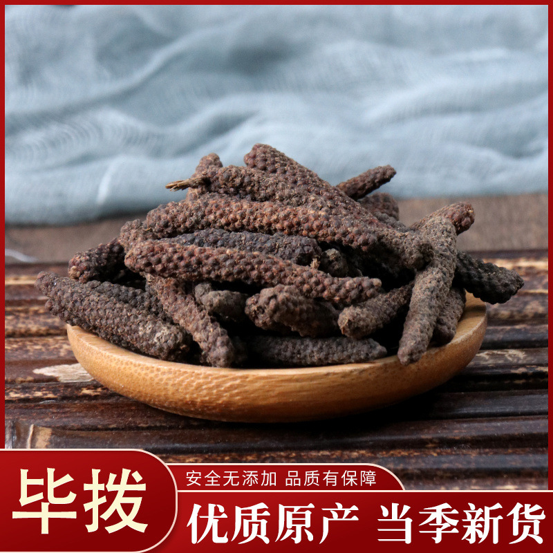 优质荜拨500g毕拨荜拔毕波香料调料中药材批发一件代发量大从优