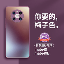 适用华为MATE60PRO磨砂液态玻璃手机壳MATE30超薄硅胶全包 保护套