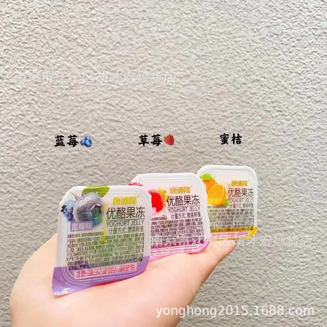 kdl康迪隆 优酪果冻 草莓味 蓝莓味 蜜桔味 一箱10斤-阿里巴巴