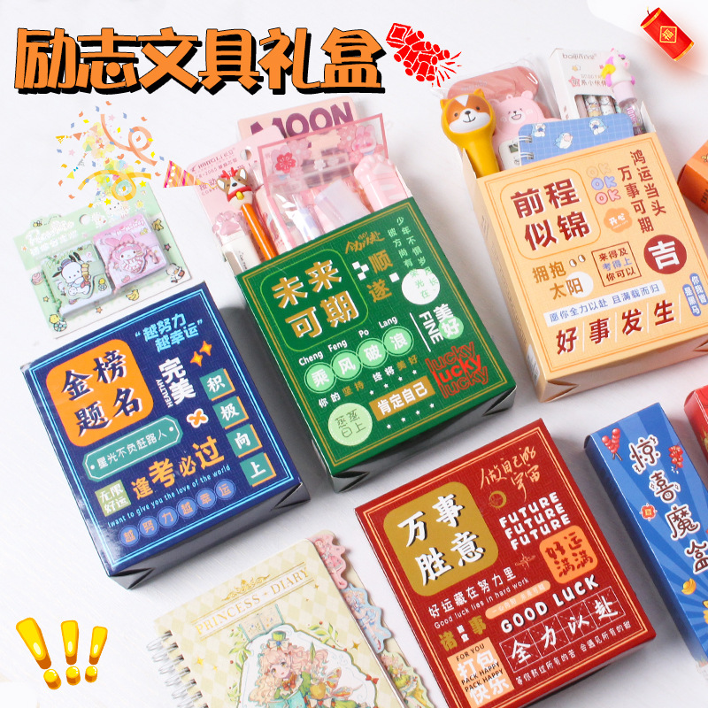 学生励志文字盲盒奖励学生礼品创意文具套装学习用品盲盒惊喜奖品