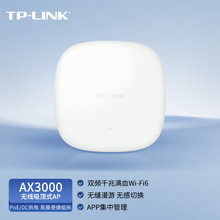 TP-LINK TL-XAP3006GC-PoE/DC易展版3000M双频千兆WiFi6吸顶AP