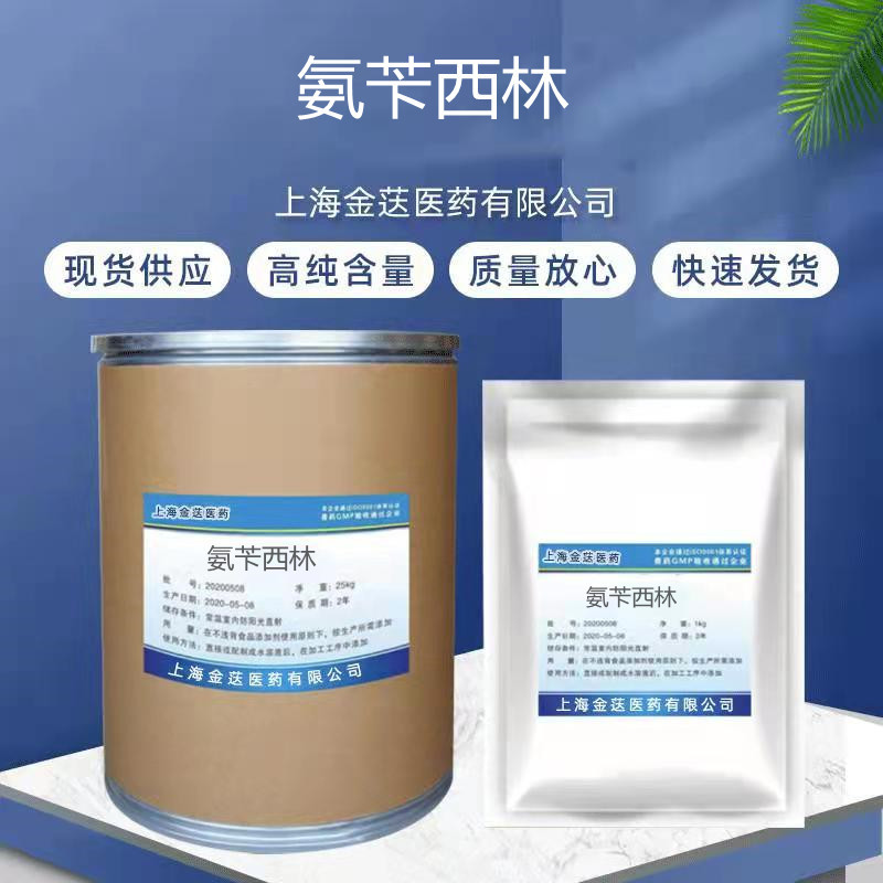 氨苄西林 含量99% cas:69-53-4 品质保证 量大从优 氨苄西林粉