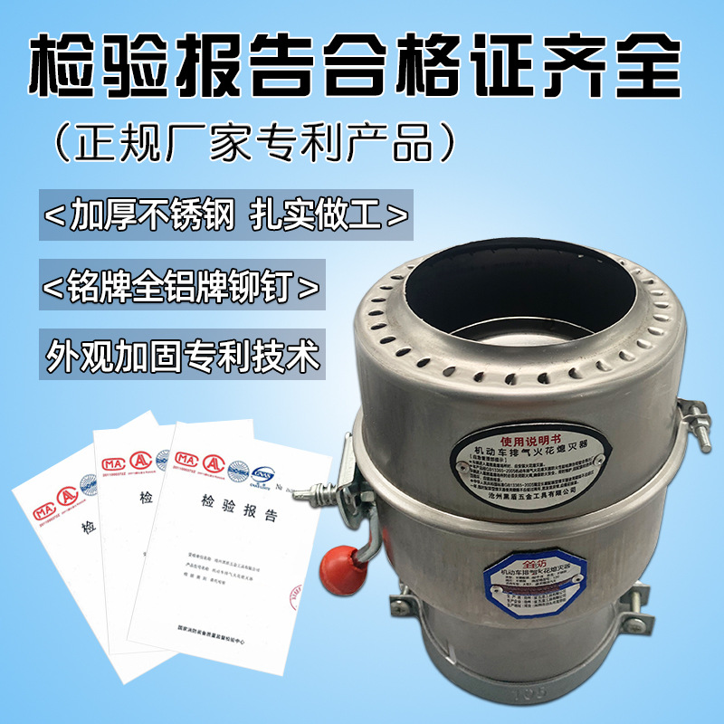 全防牌不锈钢防火罩汽车防火帽油罐车防火罩叉车阻火器火花熄灭器