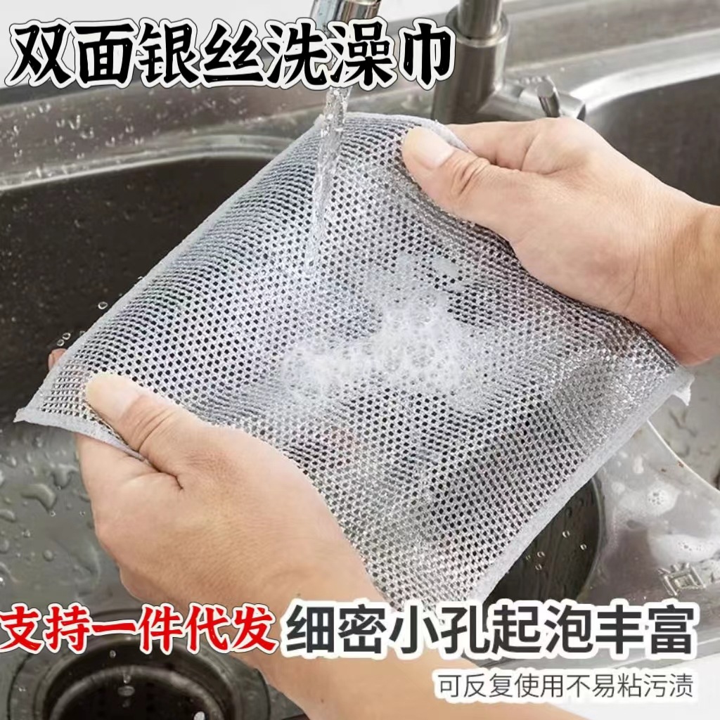 double-sided silver wire dishcloth replace steel wire ball household cleaning cloth oil-free rag kitchen stove dish washing pot