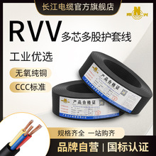 广东长江电缆工厂家用厂家直销多234芯电源线国标纯铜RVV软护套线