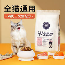 朗仕鲜肉粮猫粮幼猫成猫1.5英短蓝猫3斤营养通用全阶段猫主粮