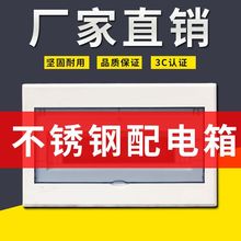 不锈钢明暗装回路配电箱商家用强电箱开关箱电箱盒电控弱电箱漏保