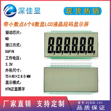 LCD液晶屏厂家定制生产低功耗高性价比黑白段码屏小尺寸断码屏幕