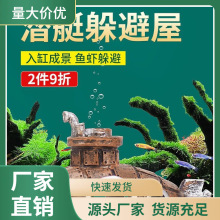 鱼缸小鱼躲避屋树脂装饰品摆件造景潜水艇繁殖罐水族用品