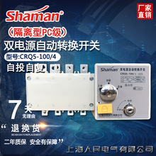 上海人民电气隔离型智能PC级双电源自动转换切换开关CRQ5(HGLD)型