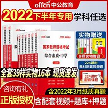 中公教师资格证考试用书2022中学教资资料高中教材试卷初中数学