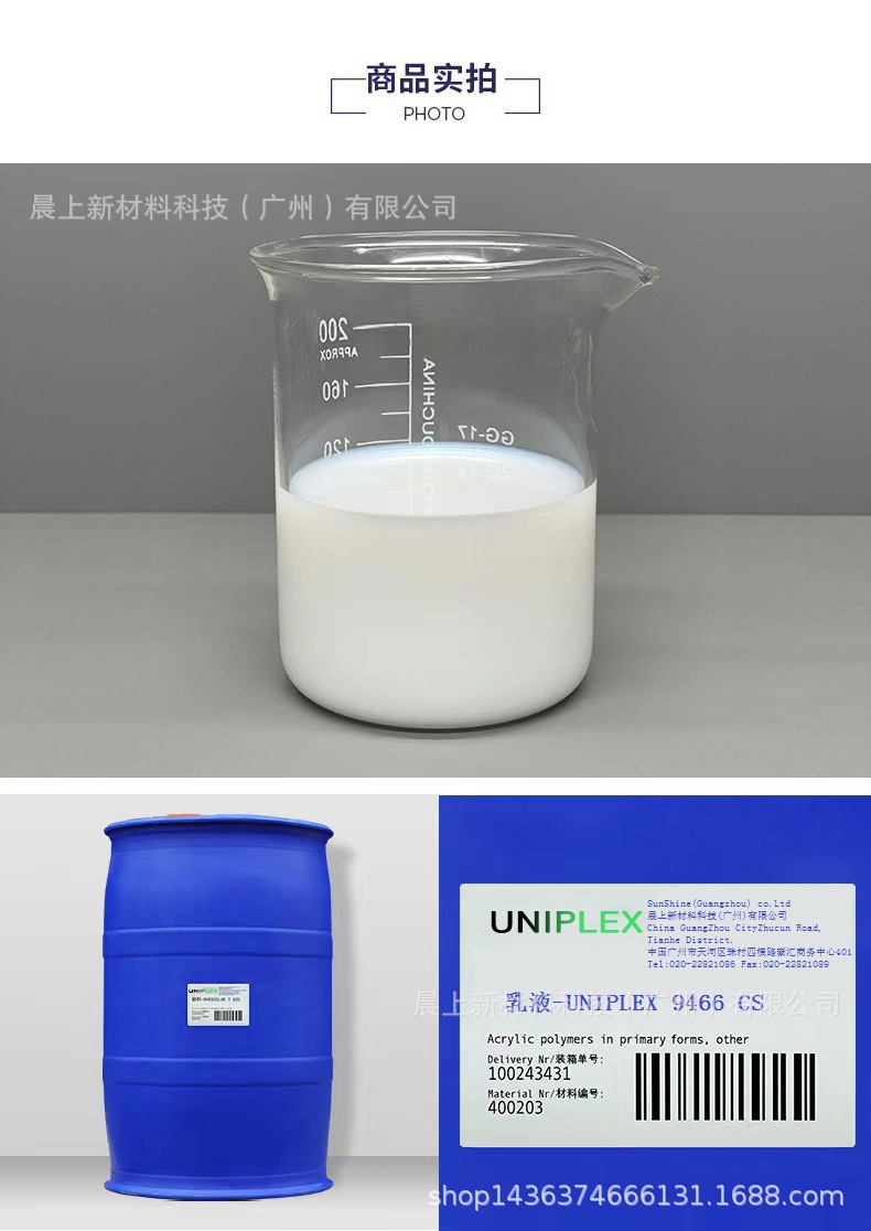 uniplex 9466 cs 高固含纸标签压敏胶 水性丙烯酸共聚物压敏乳液