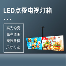 led点餐电视灯箱餐饮店广告牌吊式悬挂式菜单展示牌led点餐价目表