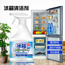 冰箱除味清洁剂活氧去污抑菌清洁除臭剂除异味家用冰箱专用清洗剂